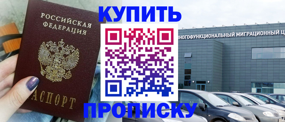 прописка штамп в Касимове